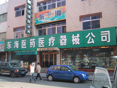 东海医药