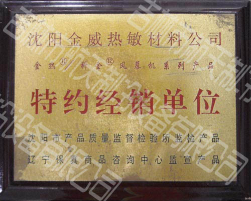 特约经销单位